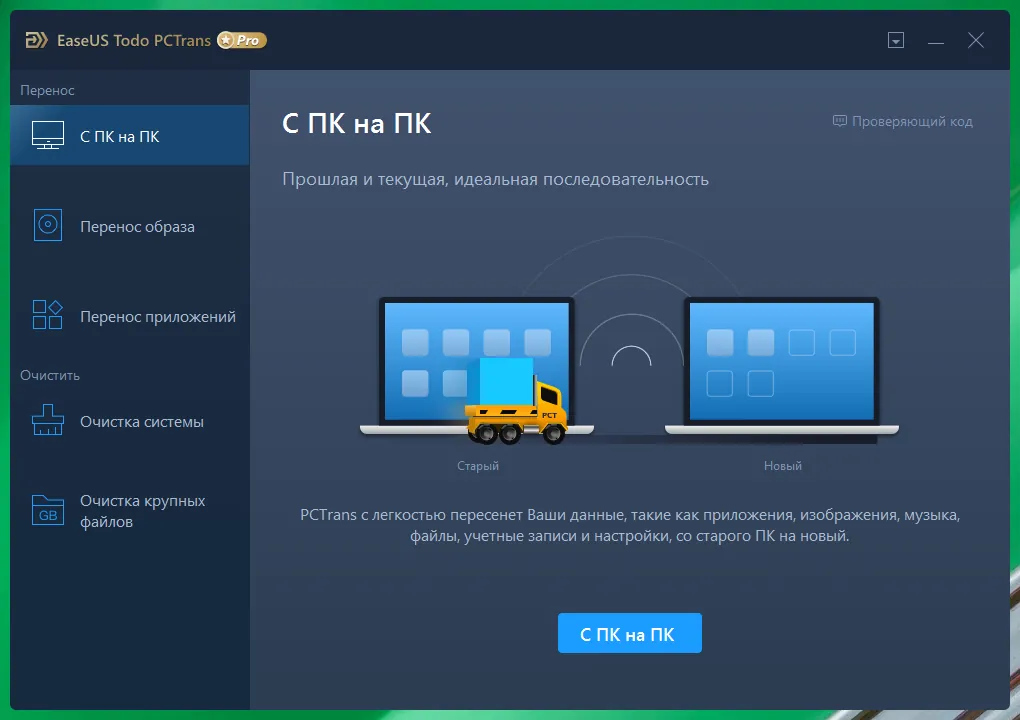 EaseUS Todo PCTrans EaseUS Todo PCTrans