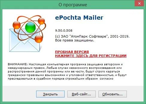 ePochta Mailer скачать ePochta Mailer скачать