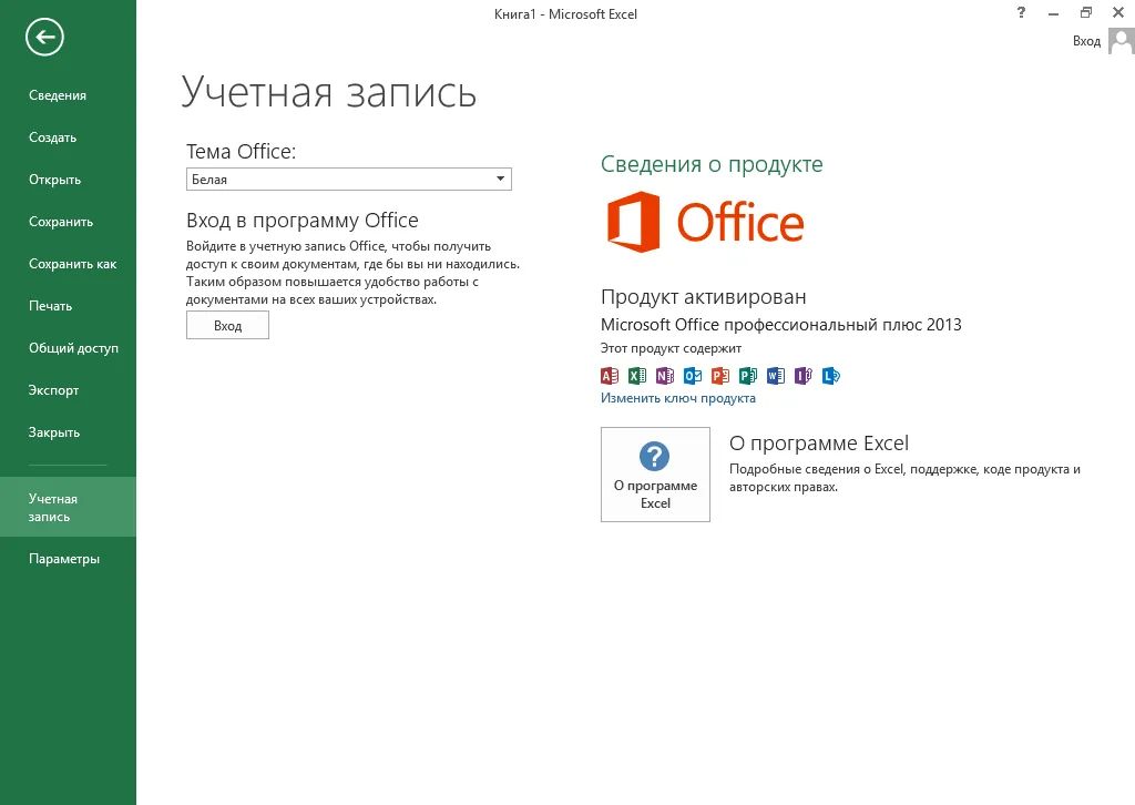 Excel 2013 скачать с ключом Excel 2013 скачать с ключом