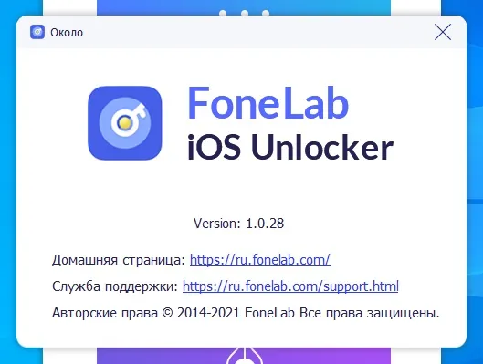 FoneLab iOS Unlocker код активации FoneLab iOS Unlocker код активации