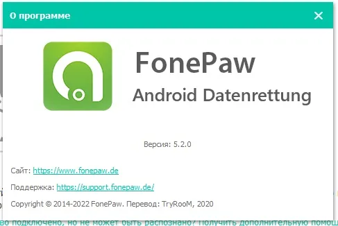 FonePaw Android Data Recovery код активации FonePaw Android Data Recovery код активации