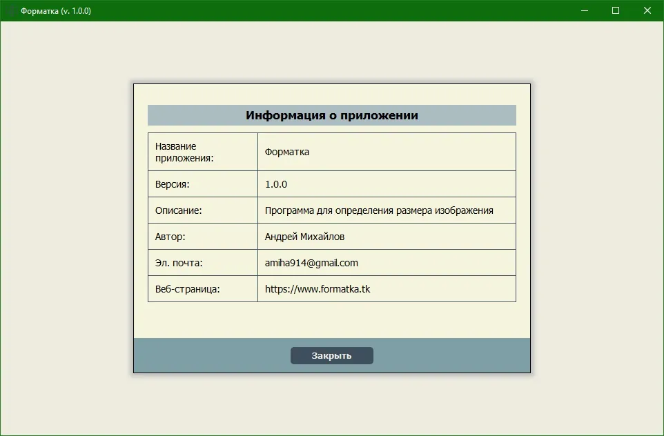 Форматка скачать Форматка скачать