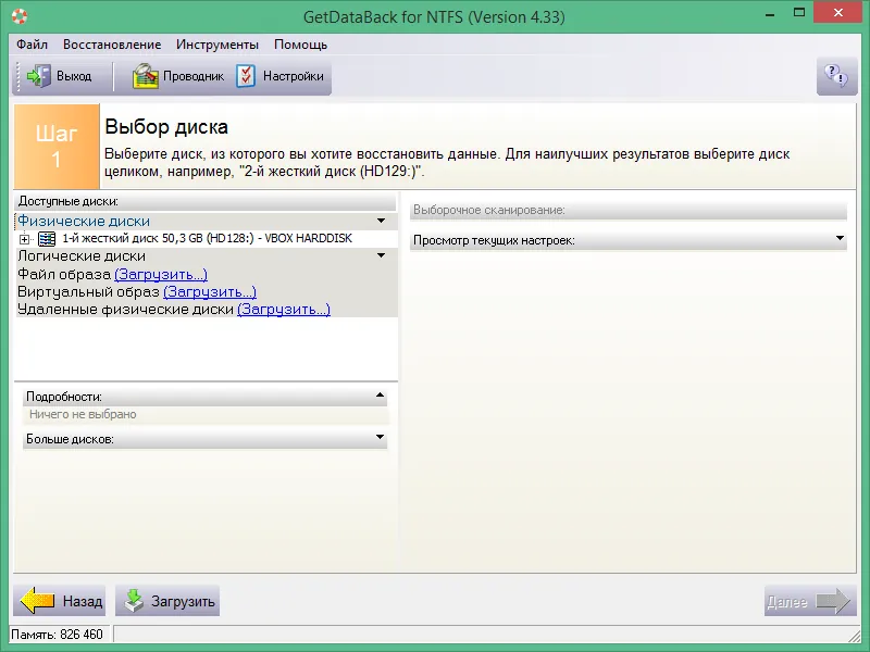GetDataBack for ntfs ключ GetDataBack for ntfs ключ