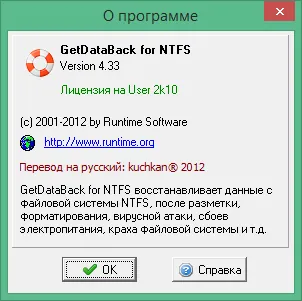 GetDataBack скачать с ключом GetDataBack скачать с ключом