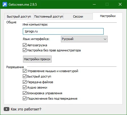 Getscreen.me скачать для Windows Getscreen.me скачать для Windows
