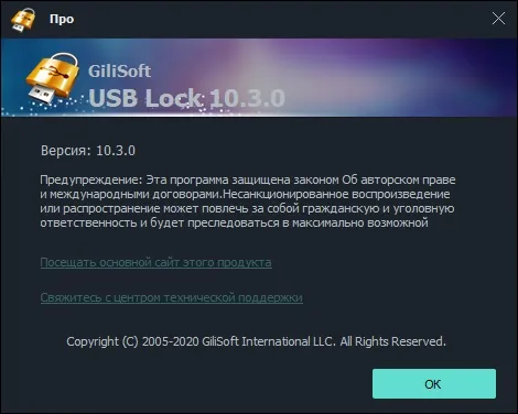 GiliSoft USB Lock скачать на русском GiliSoft USB Lock скачать на русском