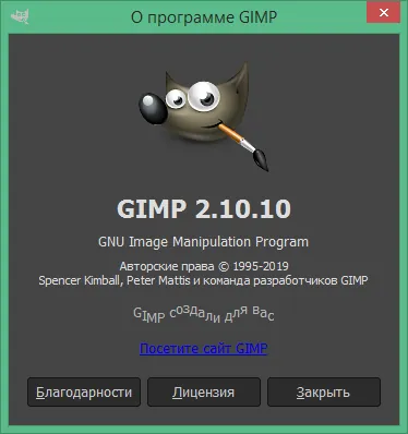 gimp скачать бесплатно на русском gimp скачать бесплатно на русском