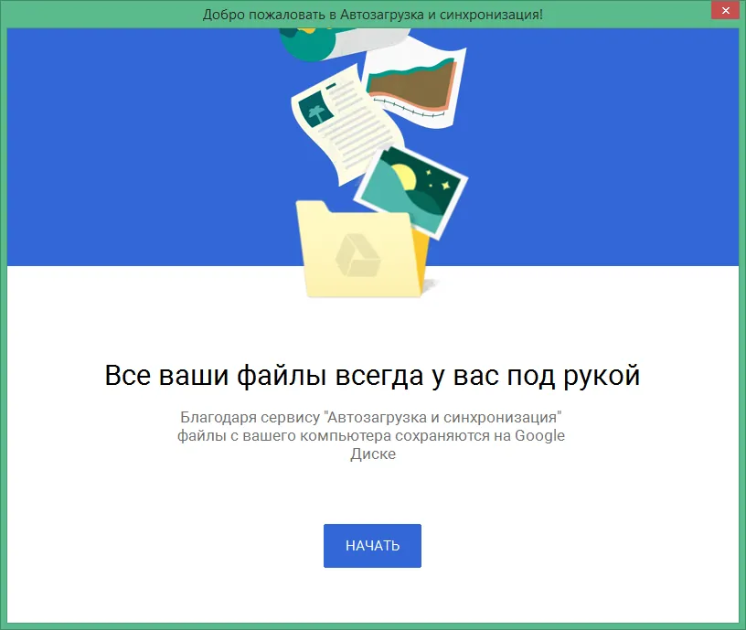 google диск скачать google диск скачать