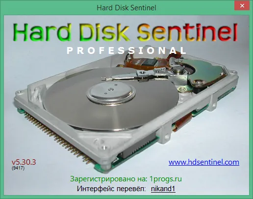 Hard Disk Sentinel скачать бесплатно Hard Disk Sentinel скачать бесплатно