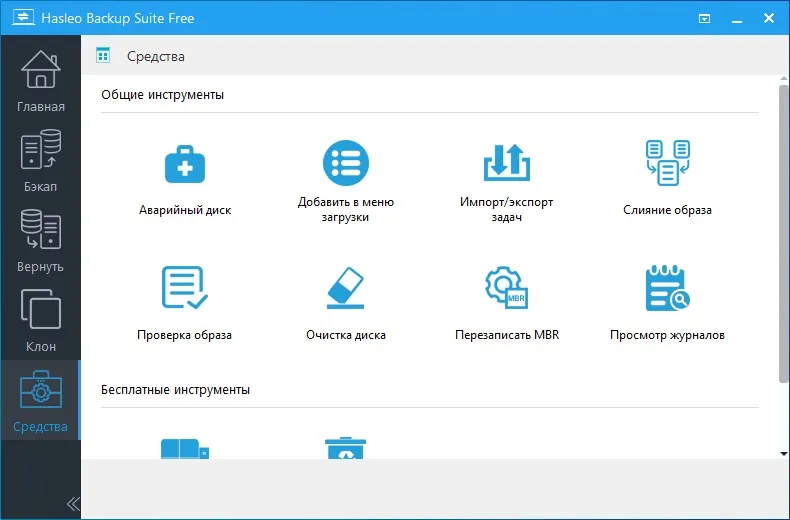 Hasleo Backup Suite скачать Hasleo Backup Suite скачать