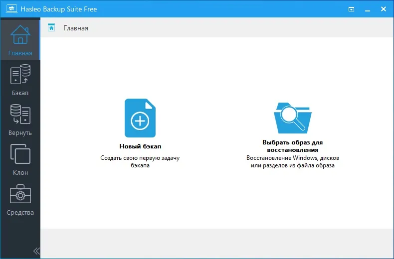 Hasleo Backup Suite Hasleo Backup Suite