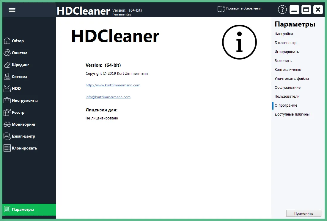 HDCleaner скачать HDCleaner скачать
