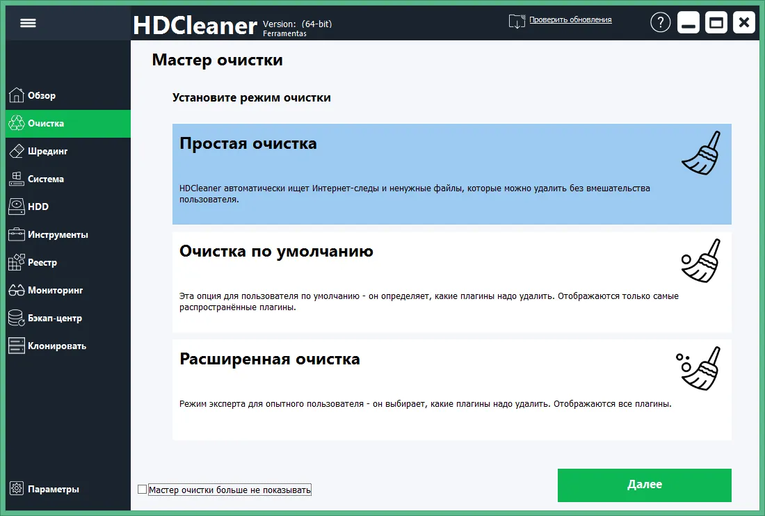 HDCleaner HDCleaner