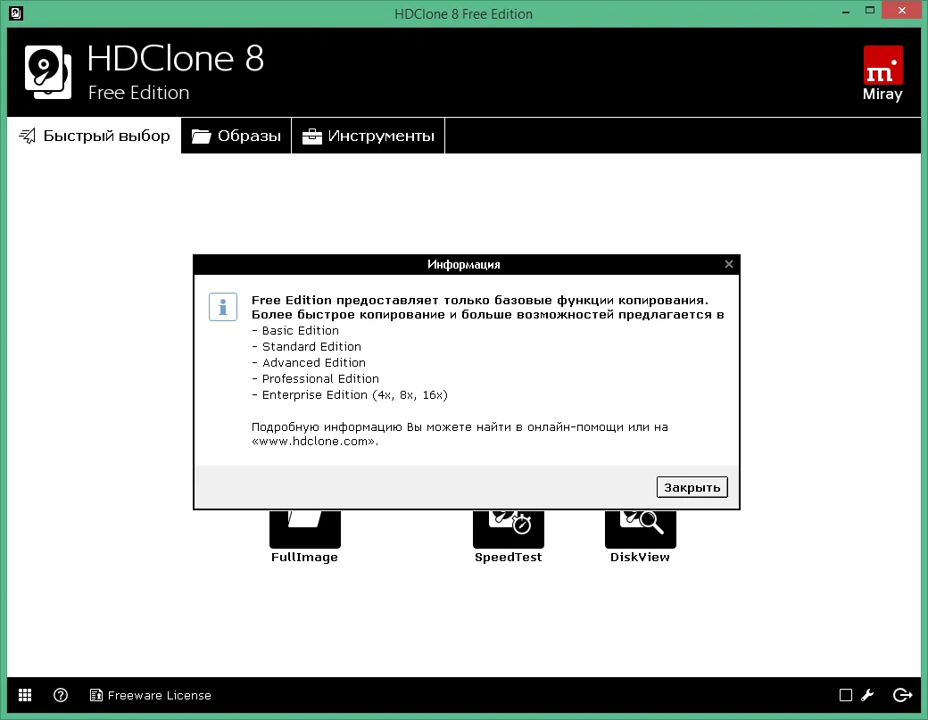 hdclone скачать hdclone скачать