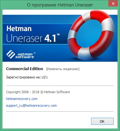 hetman uneraser скачать бесплатно hetman uneraser скачать бесплатно