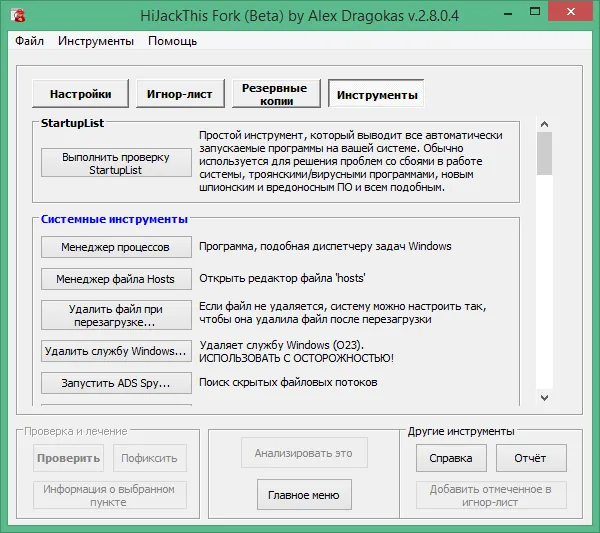 hijackthis скачать бесплатно на русском hijackthis скачать бесплатно на русском