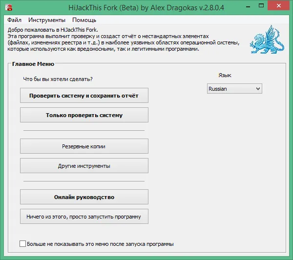 hijackthis скачать hijackthis скачать
