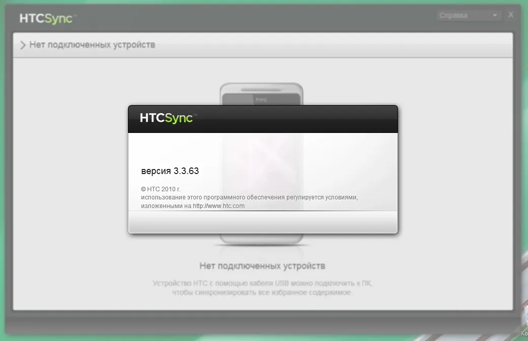 HTC Sync Manager скачать HTC Sync Manager скачать