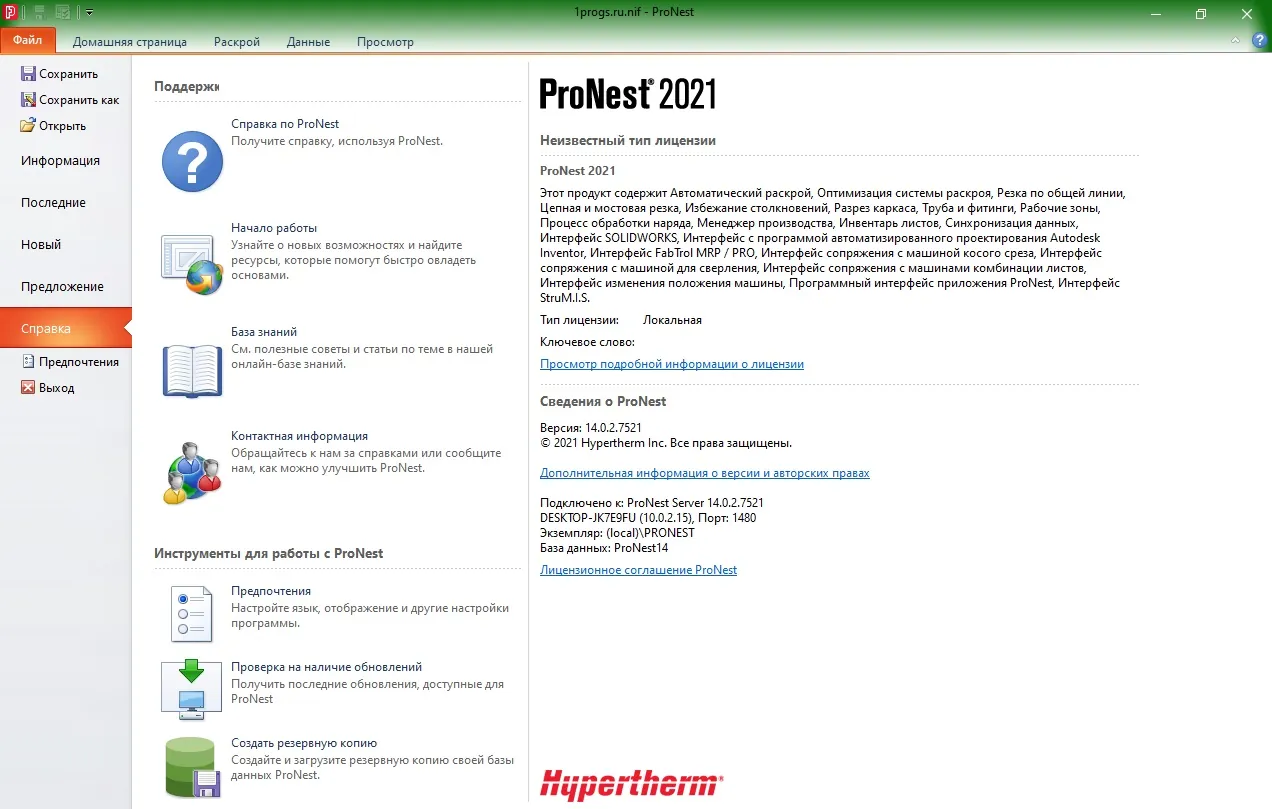 Hypertherm ProNest скачать Hypertherm ProNest скачать