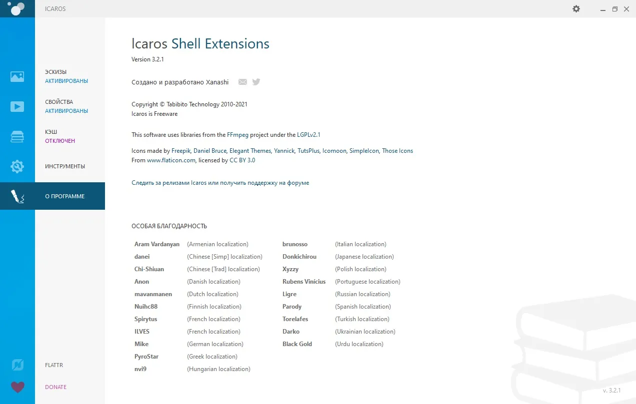 Icaros Shell Extensions Rus скачать Icaros Shell Extensions Rus скачать