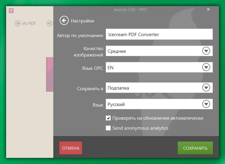 Icecream PDF Converter скачать Icecream PDF Converter скачать