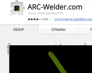 Иконка ARC Welder 54.5021.629.0