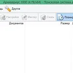 Иконка Архивариус 3000 v4.79 + ключ