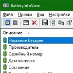 Иконка BatteryInfoView 1.25 на русском