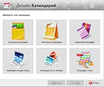 Иконка Дизайн Календарей 19.0 полная версия + ключ