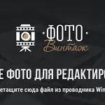 Иконка ФотоВИНТАЖ 6.0 крякнутый