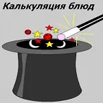 Иконка Калькуляция блюд 5.6.14