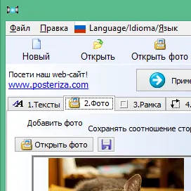 Иконка Posteriza 1.1.1 русская версия