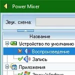 Иконка Power Mixer 4.1.6 крякнутый
