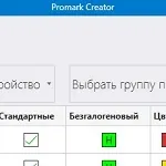 Иконка Promark Creator 3.9.473 крякнутый + код активации
