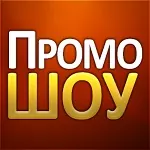 Иконка ПромоШОУ 1.25 полная версия на русском