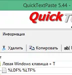 Иконка QuickTextPaste 8.67 + Portable