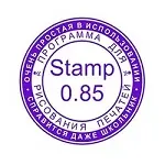 Иконка Stamp 0.85 полная версия на русском языке