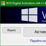 Иконка W10 Digital Activation 1.4.8