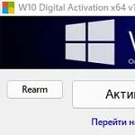 Иконка W10 Digital Activation Program 1.5.5.5