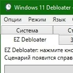 Иконка Windows 11 Debloater 2.0.5 на русском