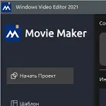 Иконка Windows Video Editor Pro 2025 v10.0.3.9 + crack
