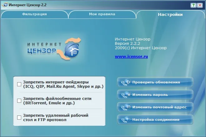 Интернет Цензор скачать Интернет Цензор скачать
