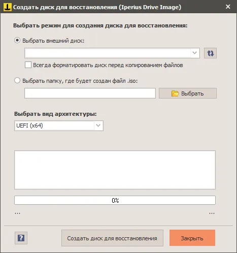 Iperius Backup скачать торрент Iperius Backup скачать торрент