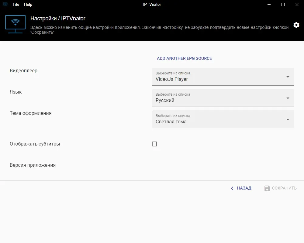 IPTVnator скачать IPTVnator скачать