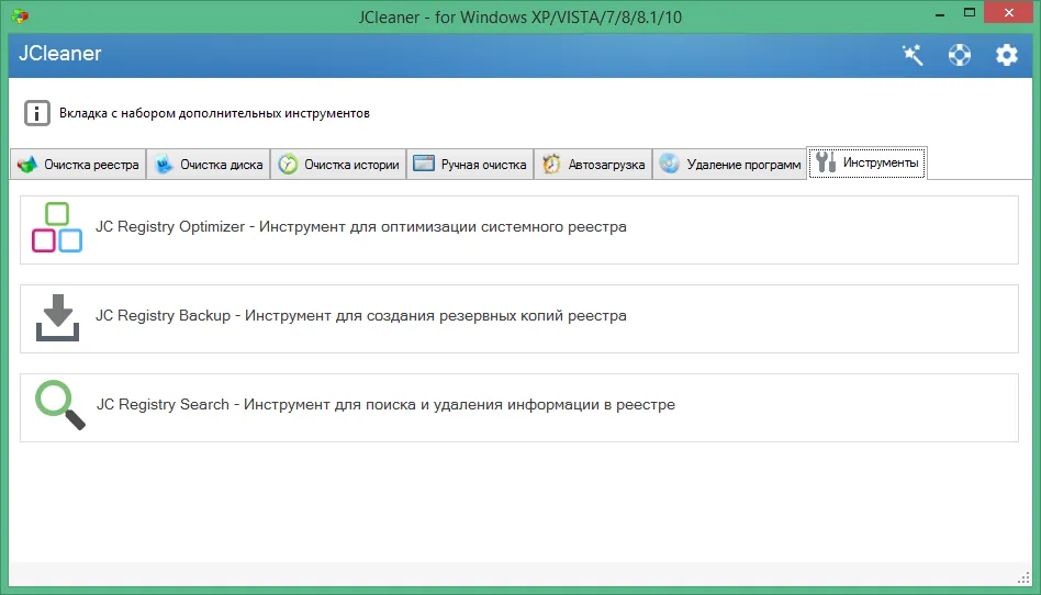 JCleaner скачать JCleaner скачать