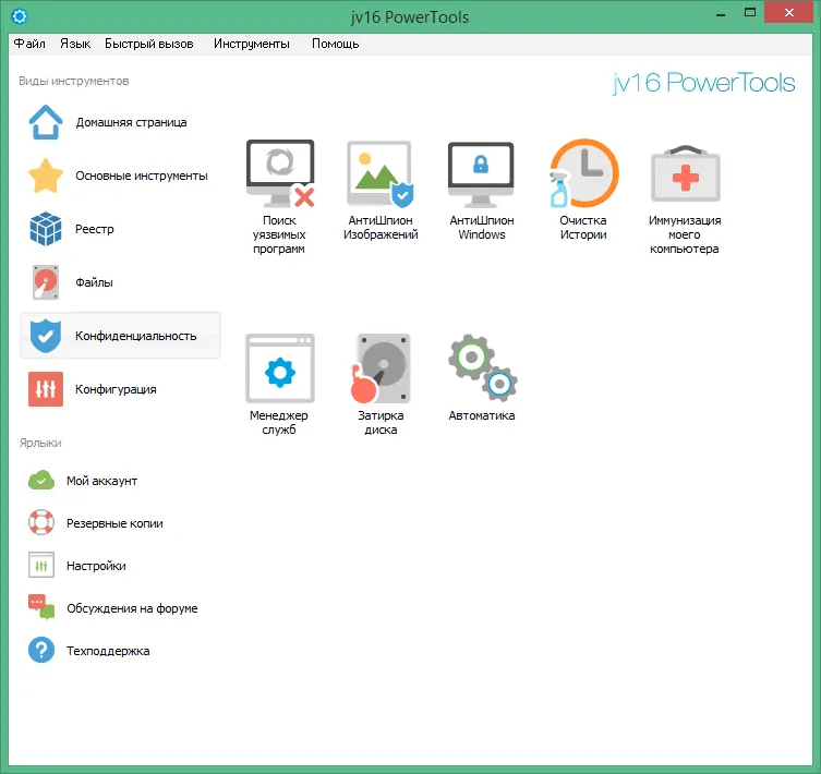 jv16 PowerTools бесплатная версия jv16 PowerTools бесплатная версия