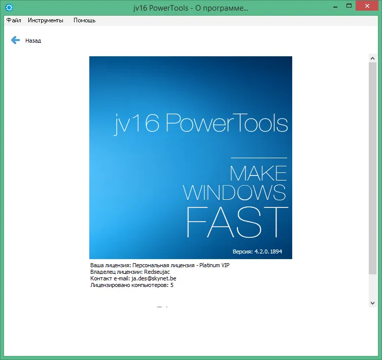 jv16 PowerTools скачать jv16 PowerTools скачать