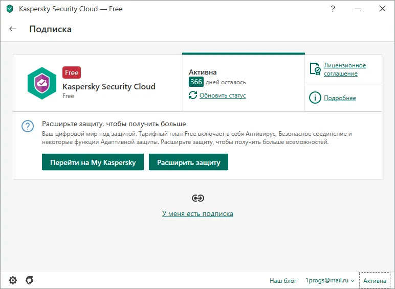 Kaspersky Security Cloud Free скачать Kaspersky Security Cloud Free скачать