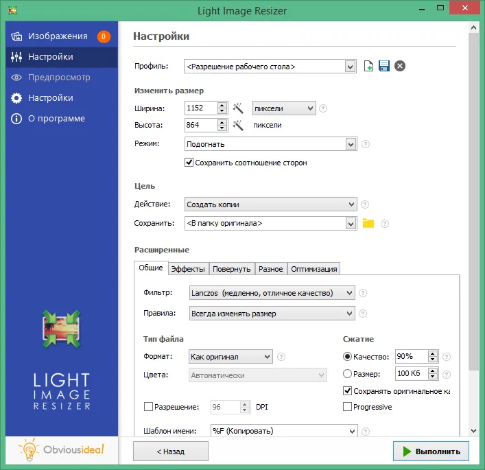 Light Image Resizer ключ Light Image Resizer ключ