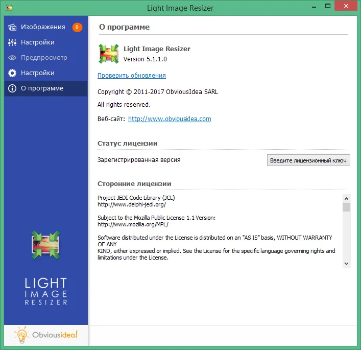 Light Image Resizer скачать с ключом Light Image Resizer скачать с ключом
